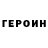 КОКАИН Колумбийский popuschel